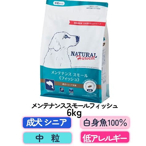 ホームメイドクッキー【送料無料】メンテナンススモールフィッシュ 6kg ドッグフード ナチュラルハーベスト 魚のドッグフード | Larry ...