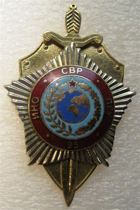 ИНО - ПГУ КГБ - СВР. Служба Внешней Разведки, 95 лет.