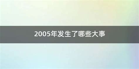 历史上的12月27日发生过什么大事？_手机新浪网