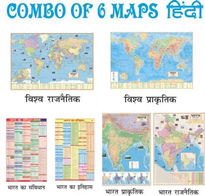 COMBO OF 6 HINDI MAPS FOR UPSC ,SSC , PCS RAILWAY AND OTHER COMPETETIVE ...