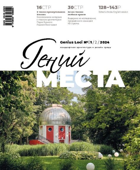 Журнал Гений места 1/2024 купить на OZON по низкой цене (1744050790)