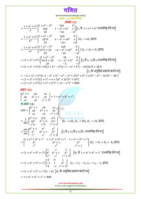 Class 12 Maths 4.2 的图像结果
