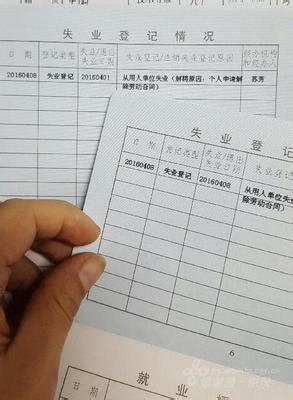 办理过失业登记再就业，需要走的提档过程（北京市） - 知乎