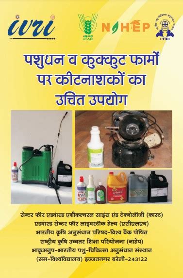 Official Website: ICAR-IVRI Izatnagar