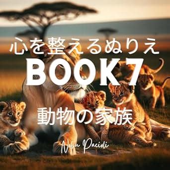 Coloring Book for the Mind 7: Doubutu no Kazoku (Japanese Edition ...