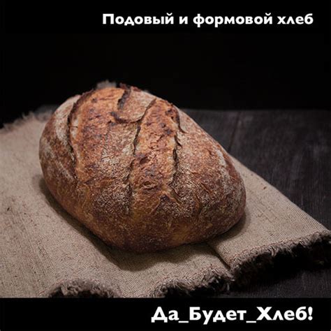 Да_Будет_Хлеб! — Блог о выпечке домашнего хлеба | Рецепты, советы ...