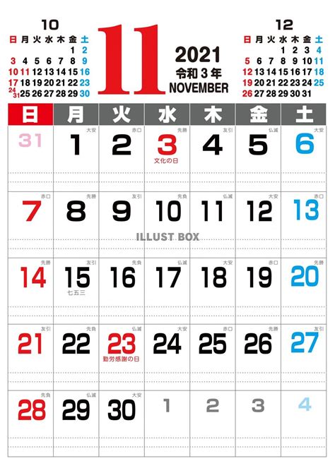 11月1日 - November 1 - JapaneseClass.jp