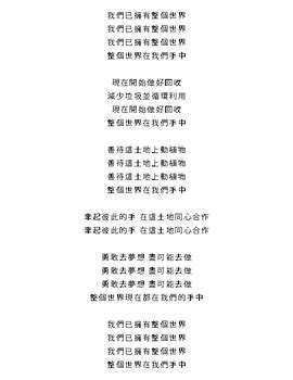 Earth Day Song in Chinese (Mandarin) Lyric Sheet by World Music With DARIA