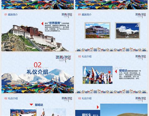 蓝色西藏印象文化拉萨旅行旅游少数民族布达拉宫藏式旅游宣传PPT模板-赞芽PPT