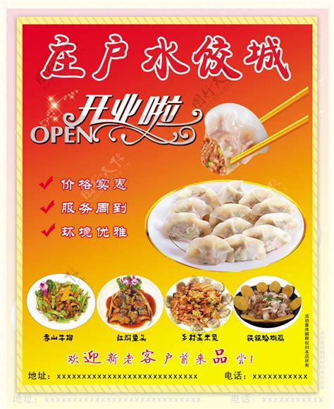 水饺店广告图片素材-编号18637304-图行天下