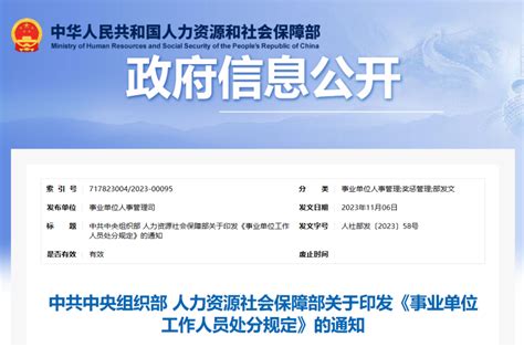 最新发布！事关所有事业单位工作人员-宣传温州-温州网