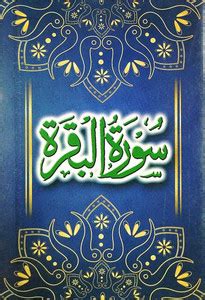 Surah Al-Baqarah (Arabic): Buy Surah Al-Baqarah (Arabic) by ALLAH at ...