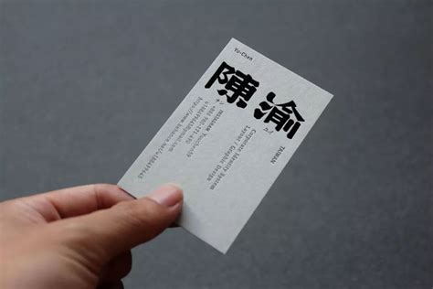 40款台湾设计师的名片设计欣赏(3) - PS教程网