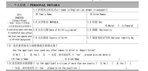 2021如何填写韩国签证申请书_旅游_信息_商务