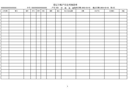 员工工资流水账单怎么打（3分钟学会打印个人工资流水最简单的四种方法）-爱玩数码