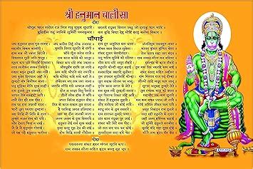 Hanuman Chalisa Wall Poster for Bedroom, Kids Room, Pooja Room, Living ...