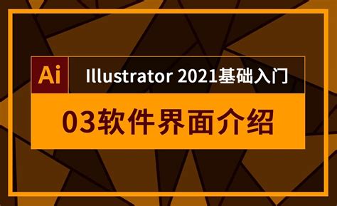 ai软件2018破解版22.0 中文最新版-东坡下载