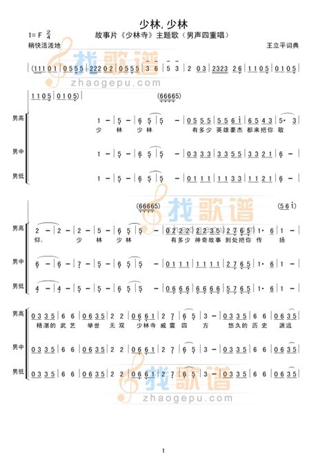 少林,少林_少林,少林简谱_少林,少林吉他谱_钢琴谱-查字典简谱网