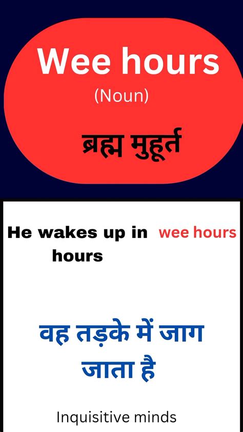 Meaning of wee hours - YouTube