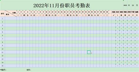 2022年最新职员考勤表_官方电脑版_华军软件宝库