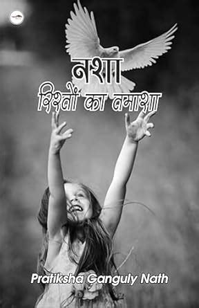 Nasha - Rishton Ka Tamasha (Hindi Edition) eBook : Nath, Pratiksha ...