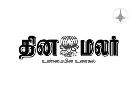 Dinamalar - Digital Marketing Trainee