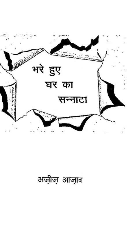भरे हुए घर का सन्नाटा | Hindi Book | Bhare Hue Ghar Ka Sannata ...