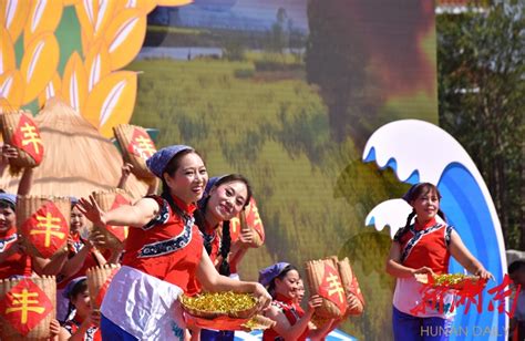 2019“中国农民丰收节”湖南主题活动举行