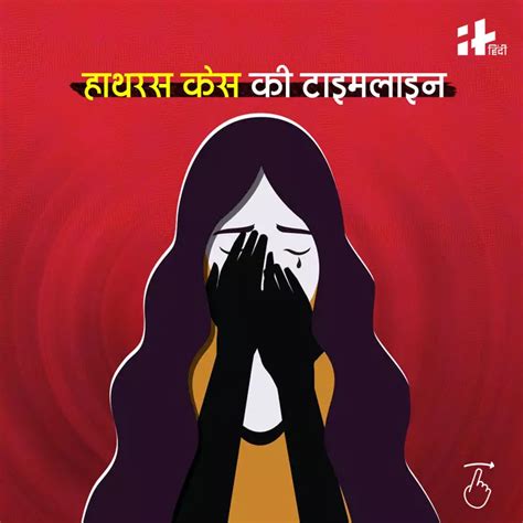 हाथरस जैसी ही यूपी के बलरामपुर में भी घटना, गैंगरेप पीड़िता का देर रात ...