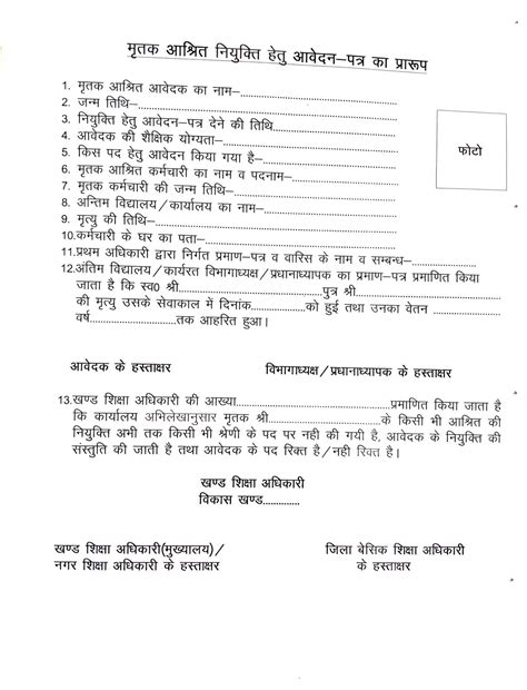 मृतक आश्रित नियुक्ति हेतु आवेदन का प्रारूप पत्र का प्रारूप यहा से ...