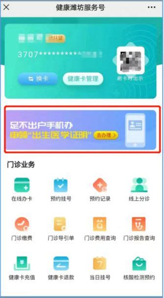 潍坊市卫建委发布《出生医学证明》线上办理指南--健康·生活--人民网