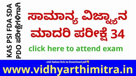 PSI FDA SDA PDO Police GK online mock test 34 by Sadyana academy ...