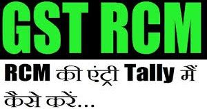 Reverse Charge Mechanism under GST in Tally