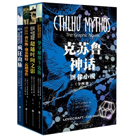 Amazon.in: Buy Cthulhu Mythos The Graphic Novels Book Online at Low ...