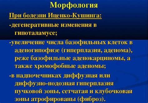 Синдром Иценко-Кушинга (гиперкортицизм). Синдром Кушинга: причины ...