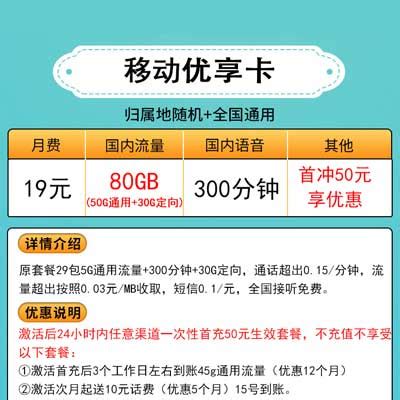 【河南用户专享】移动天南卡29元100G+300分钟