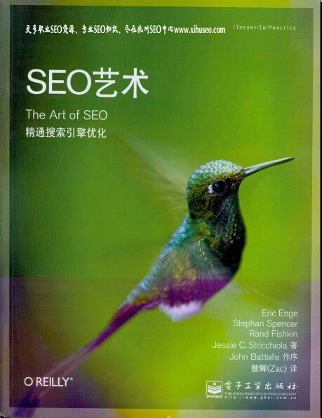 SEO电子书:SEO艺术pdf版-杭州SEO中心