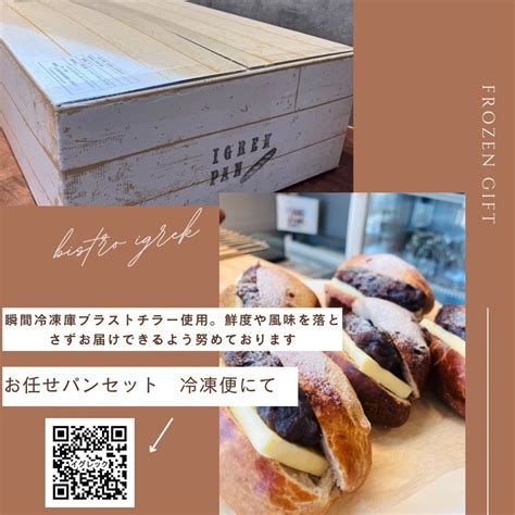 母の日パンギフト 15ケ | IGREK 能登のパン&おつまみ