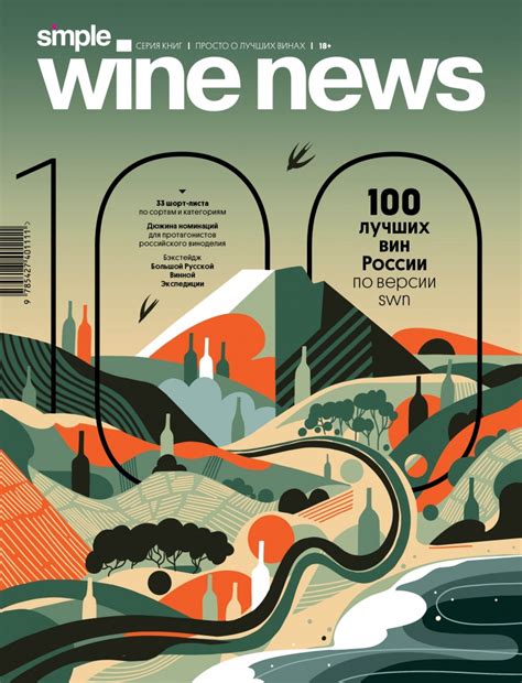 Декабрьский Simple Wine News с ТОП-100 и вокруг него | Simple Wine News