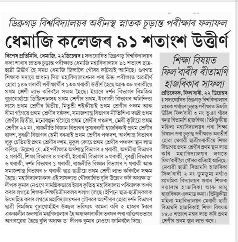 Welcome to Dhemaji College