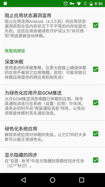 Greenify v4.7.5 绿色守护 完整解锁捐赠版 | 云梦