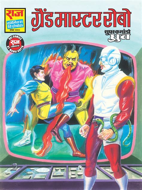 GRAND MASTER ROBO – Raj Comics