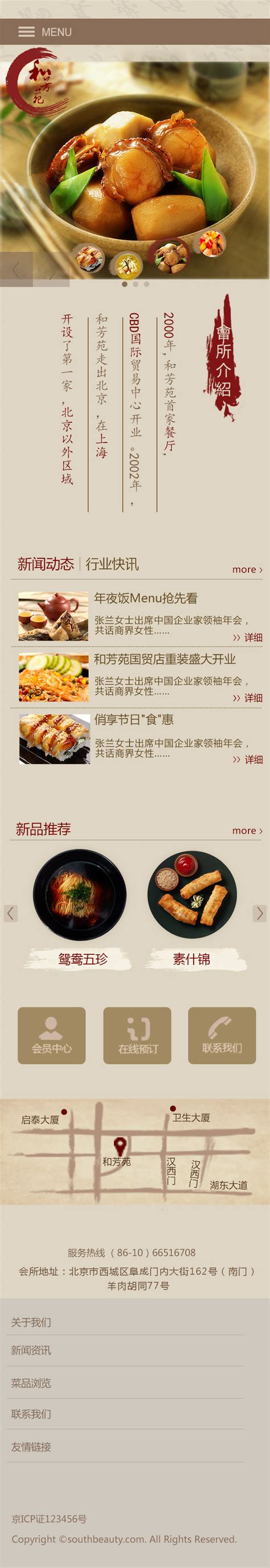 美食餐饮网站网页模板PSD素材免费下载_红动网