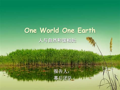人与自然ppt素材人与自然和谐共生素材2022已更新今日动态