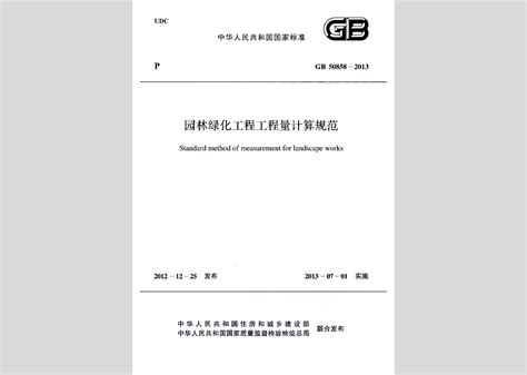 DB51/5016-2020YLLH：四川省城市园林绿化施工技术标准园林绿化养护技术分册