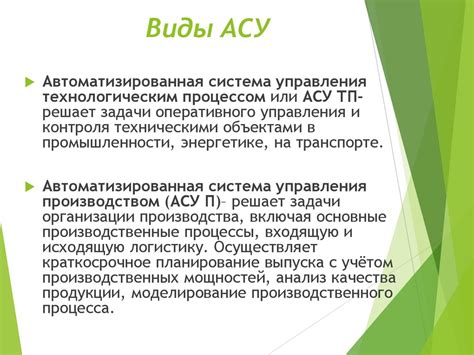 Автоматизированные системы управления - презентация онлайн