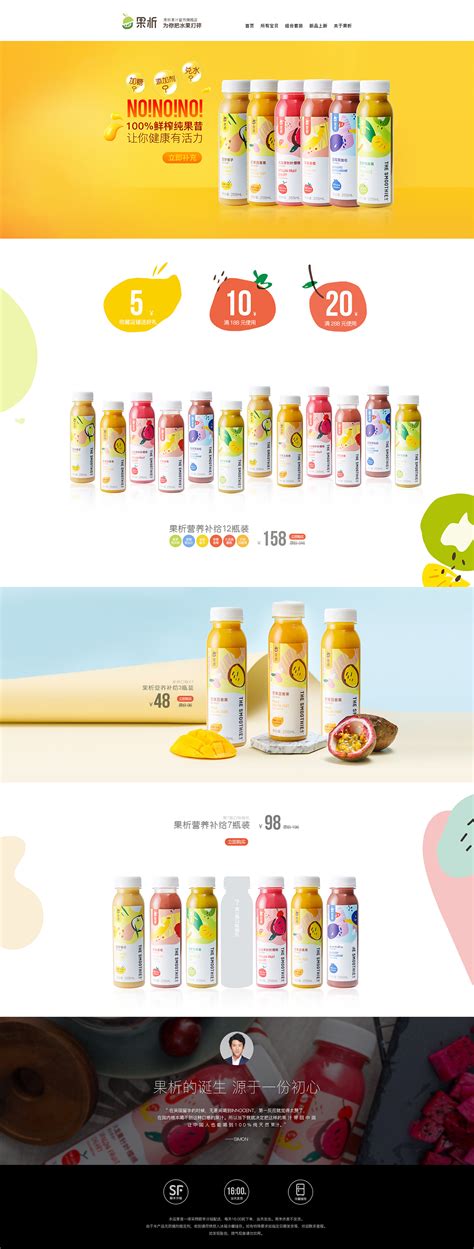 食品类目饮料果汁系列首页设计|网页|电商|lilyayu - 原创作品 - 站酷 (ZCOOL)
