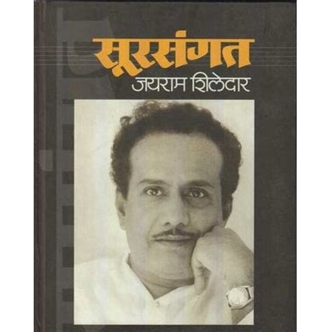 Sursangat (सूरसंगत) by Jayram Shiledar – Rasik Sahitya LLP