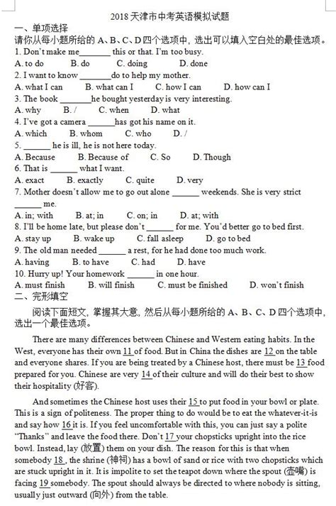 2013天津中考《英语》试题及答案第11页-中考-考试吧