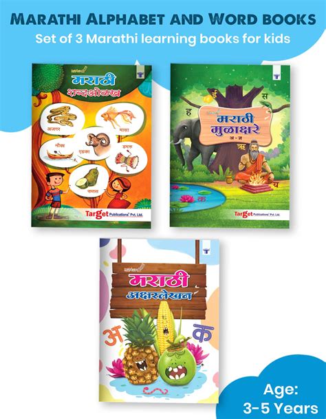 Nurture Marathi Alphabets and Words Learning Books for Kids | 3 to 7 ...